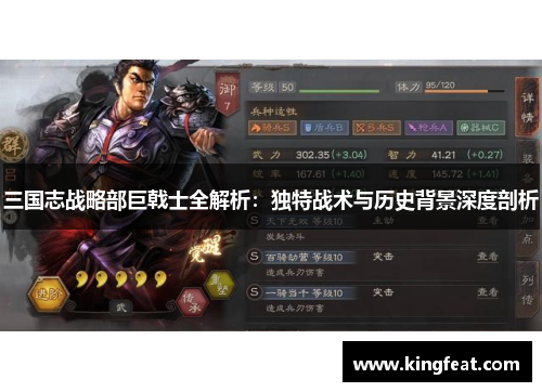 三国志战略部巨戟士全解析：独特战术与历史背景深度剖析