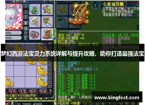 梦幻西游法宝灵力系统详解与提升攻略，助你打造最强法宝