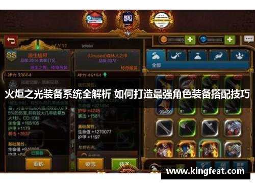火炬之光装备系统全解析 如何打造最强角色装备搭配技巧