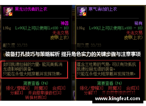装备打孔技巧与策略解析 提升角色实力的关键步骤与注意事项
