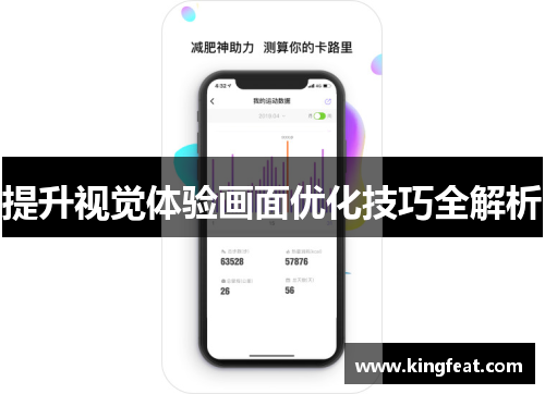 提升视觉体验画面优化技巧全解析