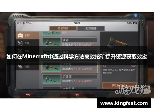 如何在Minecraft中通过科学方法高效挖矿提升资源获取效率