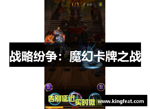 战略纷争：魔幻卡牌之战