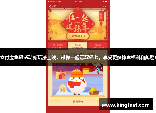 支付宝集福活动新玩法上线，带你一起赢取福卡，享受更多惊喜福利和奖励！