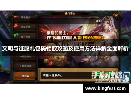 文明与征服礼包码领取攻略及使用方法详解全面解析