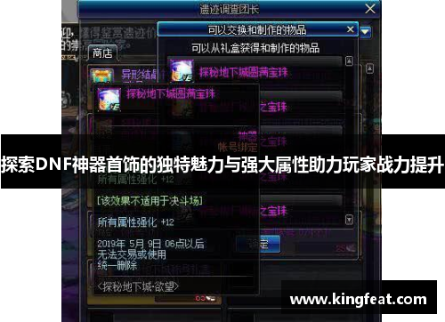 探索DNF神器首饰的独特魅力与强大属性助力玩家战力提升