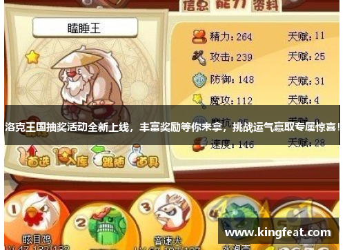 洛克王国抽奖活动全新上线，丰富奖励等你来拿，挑战运气赢取专属惊喜！