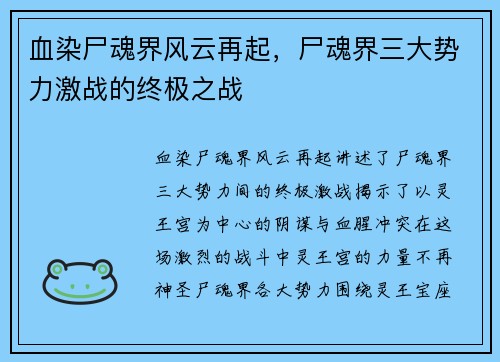 血染尸魂界风云再起，尸魂界三大势力激战的终极之战