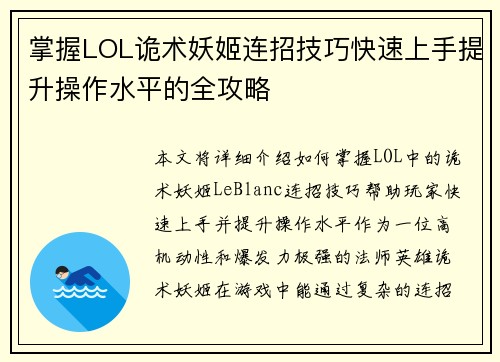 掌握LOL诡术妖姬连招技巧快速上手提升操作水平的全攻略