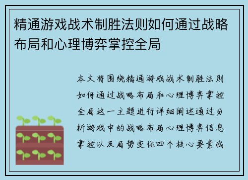 精通游戏战术制胜法则如何通过战略布局和心理博弈掌控全局