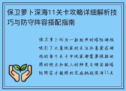 保卫萝卜深海11关卡攻略详细解析技巧与防守阵容搭配指南